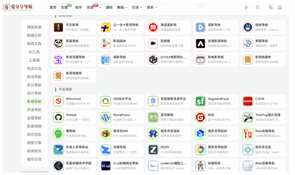 图片[1]-学生党必备！学习辅助型网址导航资源下载-爱分享导航