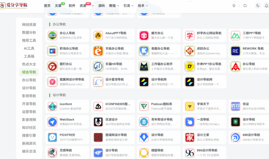 图片[1]-网址导航软件哪个好？实测对比助你决策下载-爱分享导航