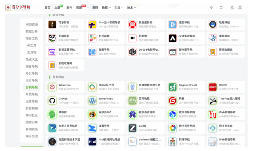 图片[1]-提升浏览效率的秘诀：优质网址导航软件下载推荐-爱分享导航