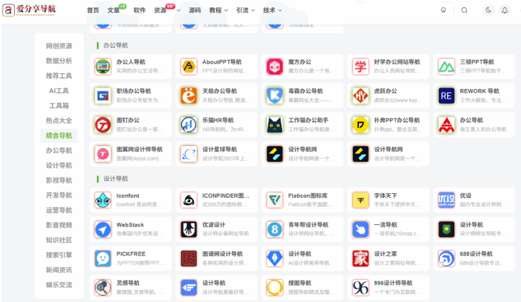 图片[1]-安防展会信息、新品发布，网站导航全知晓-爱分享导航