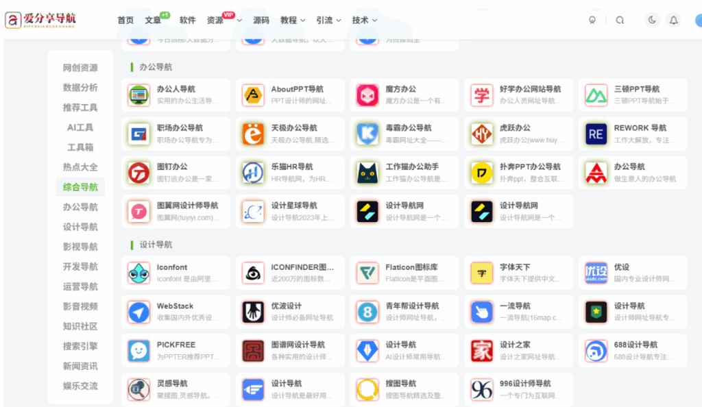 图片[1]-零基础学习：怎么制作出高效实用的网站导航？-爱分享导航