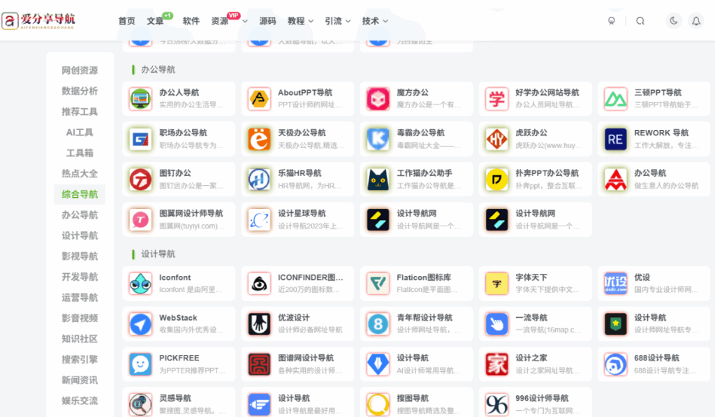 图片[1]-国内外知名安防品牌官网导航，一网打尽-爱分享导航