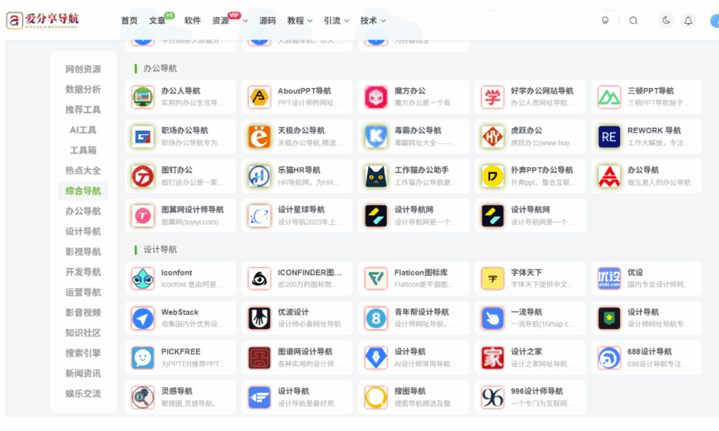 图片[1]-设计必备！创意工具网站导航全攻略-爱分享导航