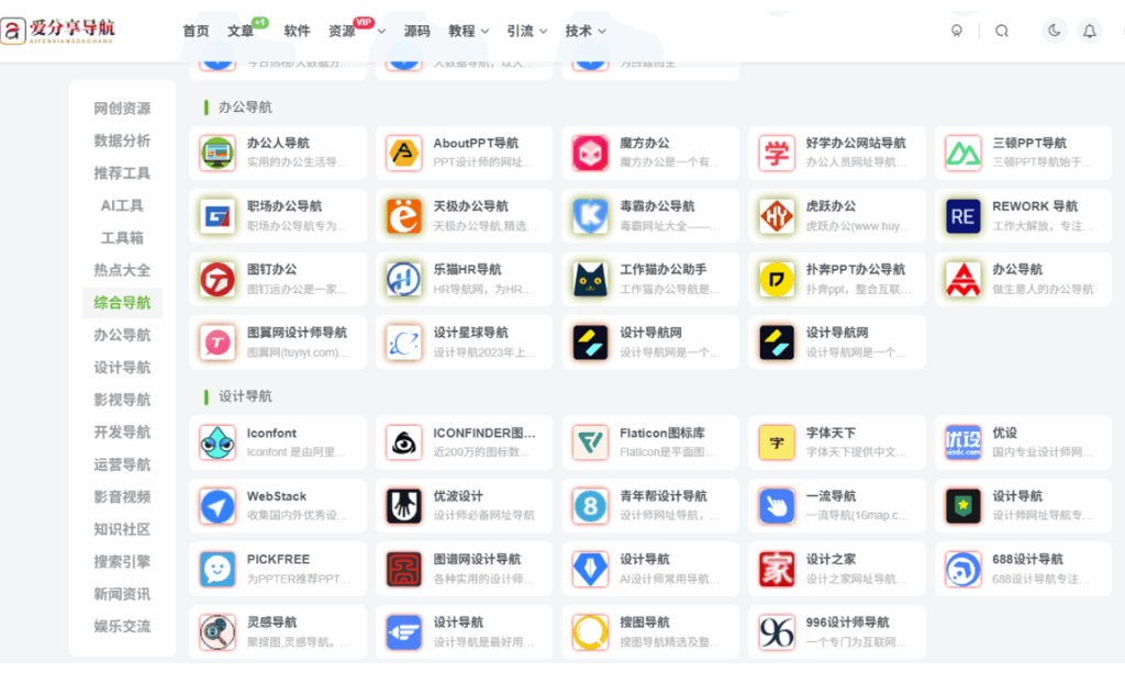 图片[1]-工业协会网站导航，带你领略行业多元风采-爱分享导航