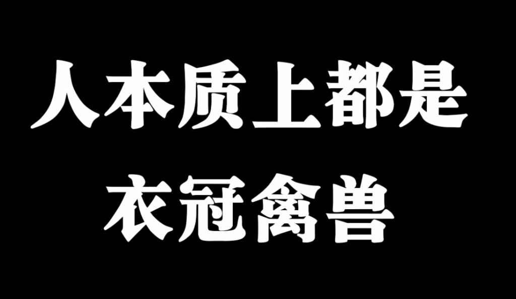 图片[1]-在性欲得到满足之前，人就是禽兽-爱分享导航