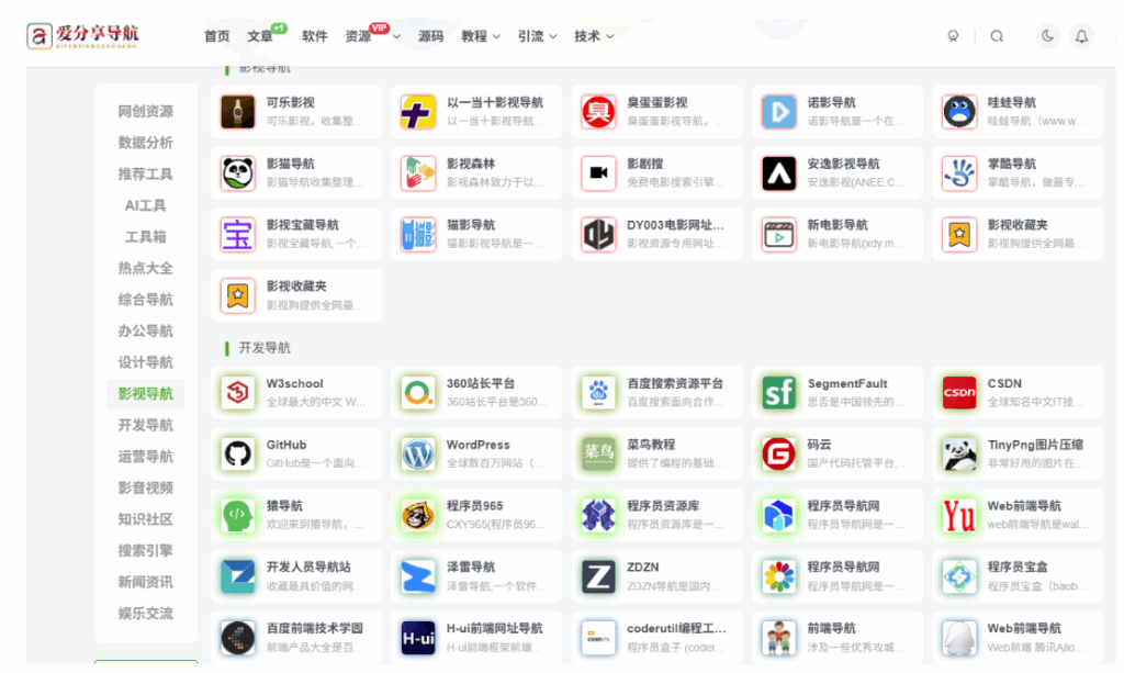 图片[1]-电商网站导航的交互设计创新点探索-爱分享导航