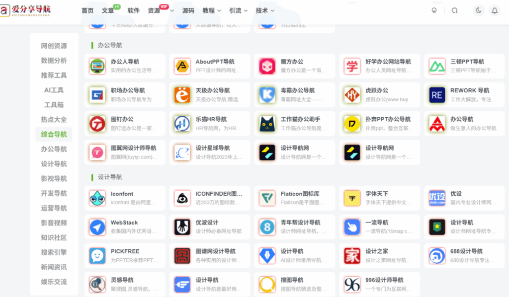 图片[1]-创业网站导航｜开启互联网创业新大门-爱分享导航