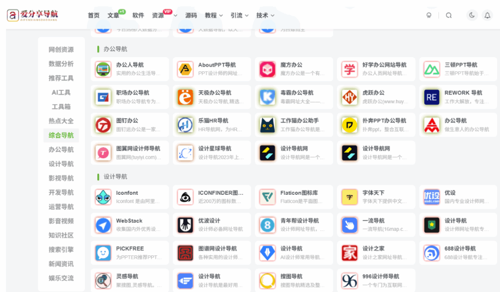 图片[1]-实用！医疗器械采购网站导航技巧分享-爱分享导航