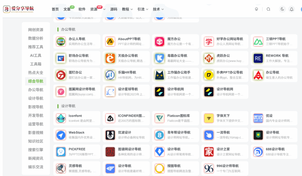 图片[1]-以用户为中心的电商网站导航优化方案-爱分享导航