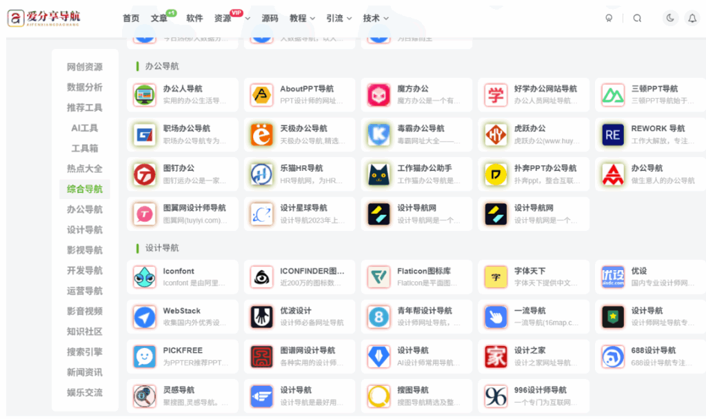 图片[1]-电商网站导航菜单的排版艺术-爱分享导航