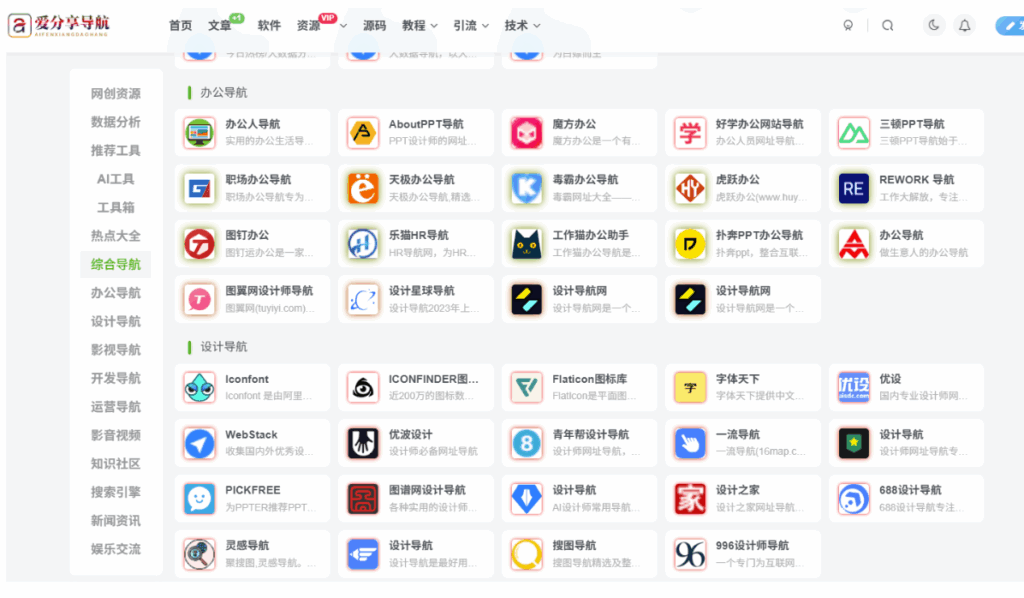 图片[1]-移动端电商网站导航的设计要点-爱分享导航
