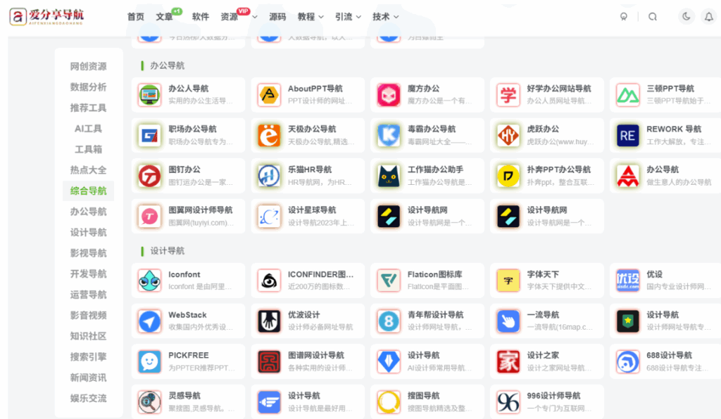 图片[1]-社交电商网站导航的独特设计思路-爱分享导航