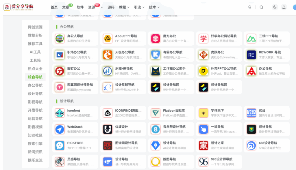 图片[1]-电商网站导航设计：提升用户体验的关键要素-爱分享导航