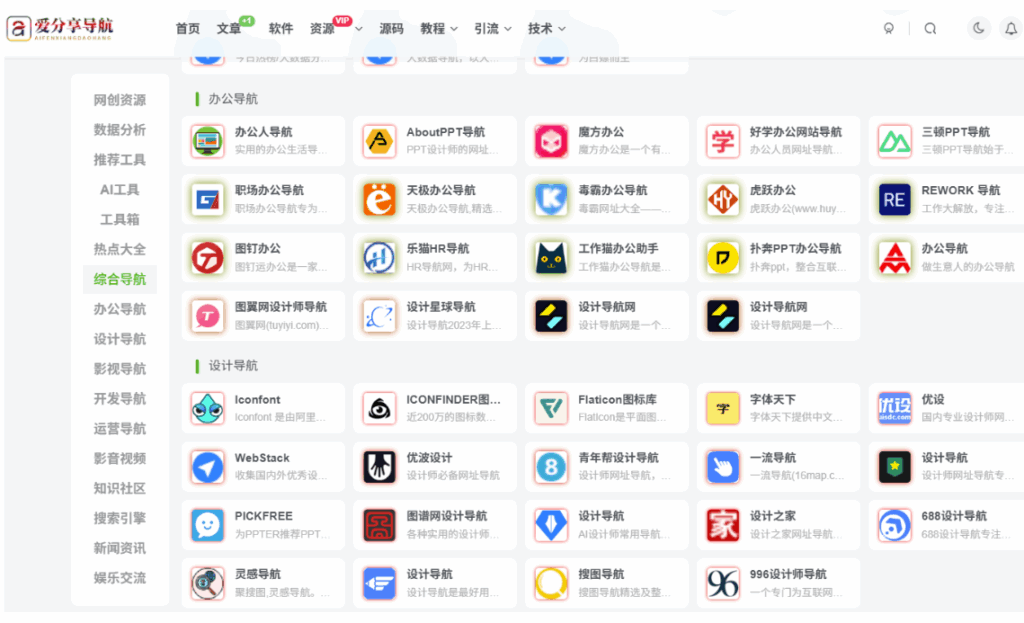 图片[1]-股票学习网站导航：行业研究与个股分析资源-爱分享导航