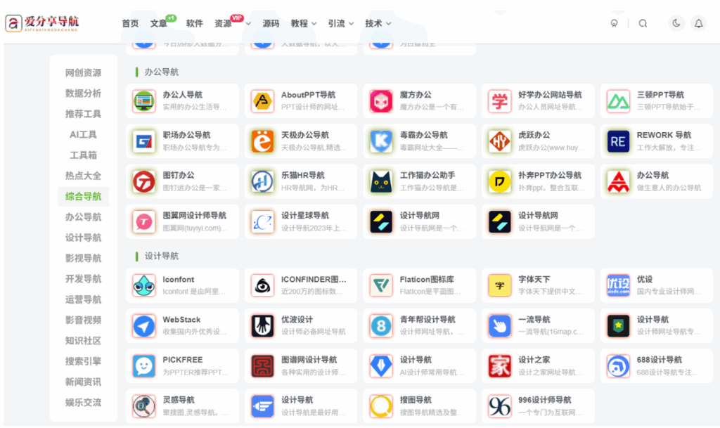 图片[1]-避免常见错误：制作网站导航的最佳实践-爱分享导航