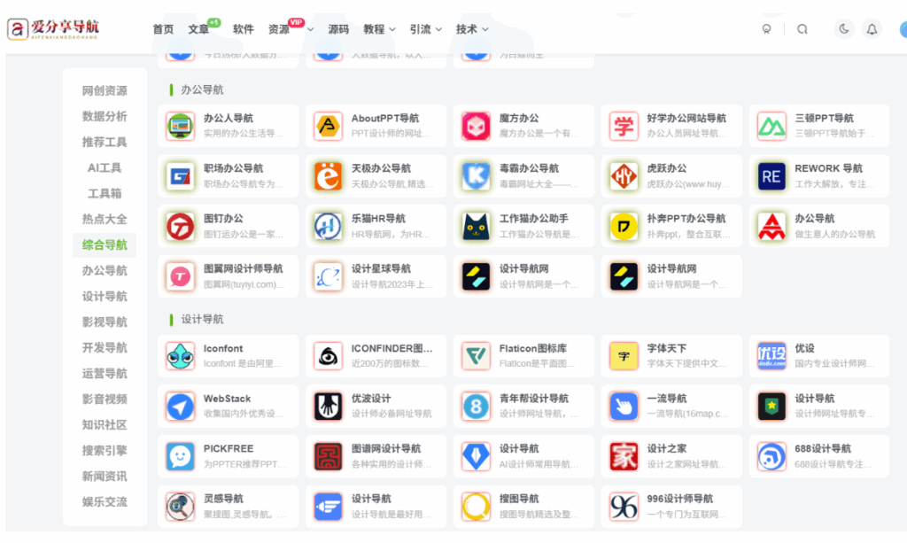 图片[1]-问答形式详解：关于自制网站导航的所有疑问解答-爱分享导航