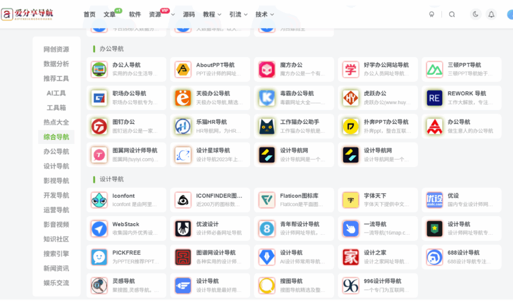 图片[1]-动态网站导航怎么做？一步步实现教程分享-爱分享导航