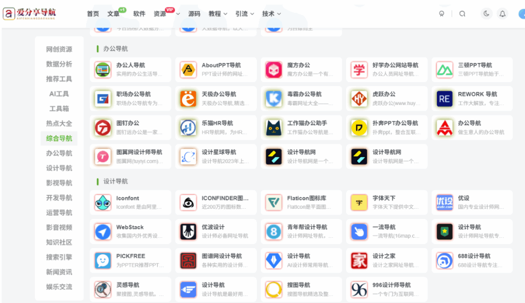 图片[1]-体验为王：手机网站导航哪个好用真实反馈-爱分享导航
