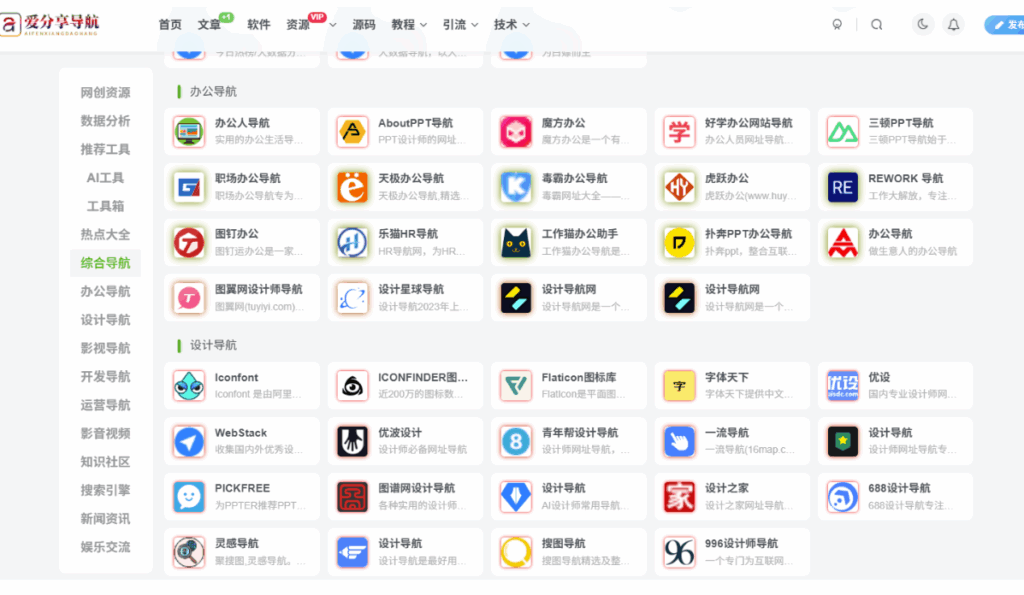 图片[1]-聚焦手机网站导航：好用功能全梳理与推荐-爱分享导航