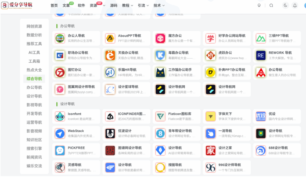 图片[1]-手机网站导航好用秘籍：如何挑到适合自己的？-爱分享导航