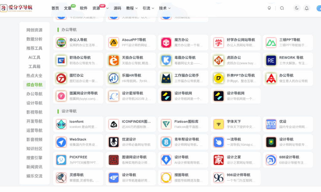 图片[1]-新手必知：手机网站导航哪个好用怎么选？-爱分享导航