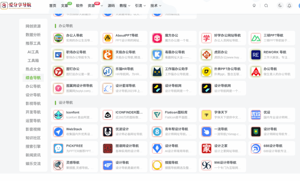 图片[1]-便捷上网关键：手机网站导航哪个好用之选-爱分享导航