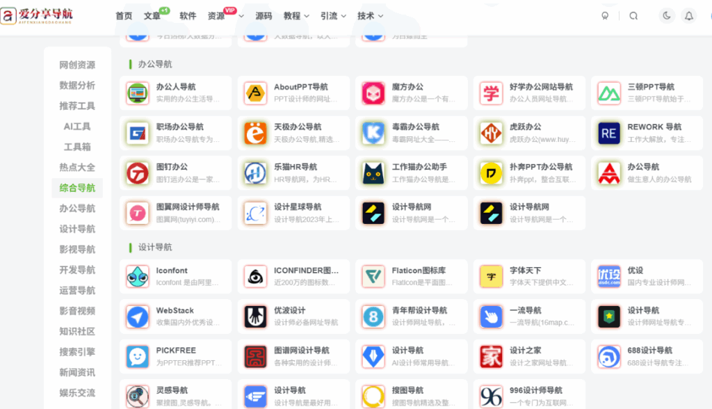 图片[1]-免费网站导航 app 入口详解，助力信息检索-爱分享导航