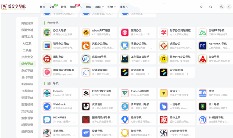 娱乐控必知：手机网址导航哪个好用找乐更方便-爱分享导航