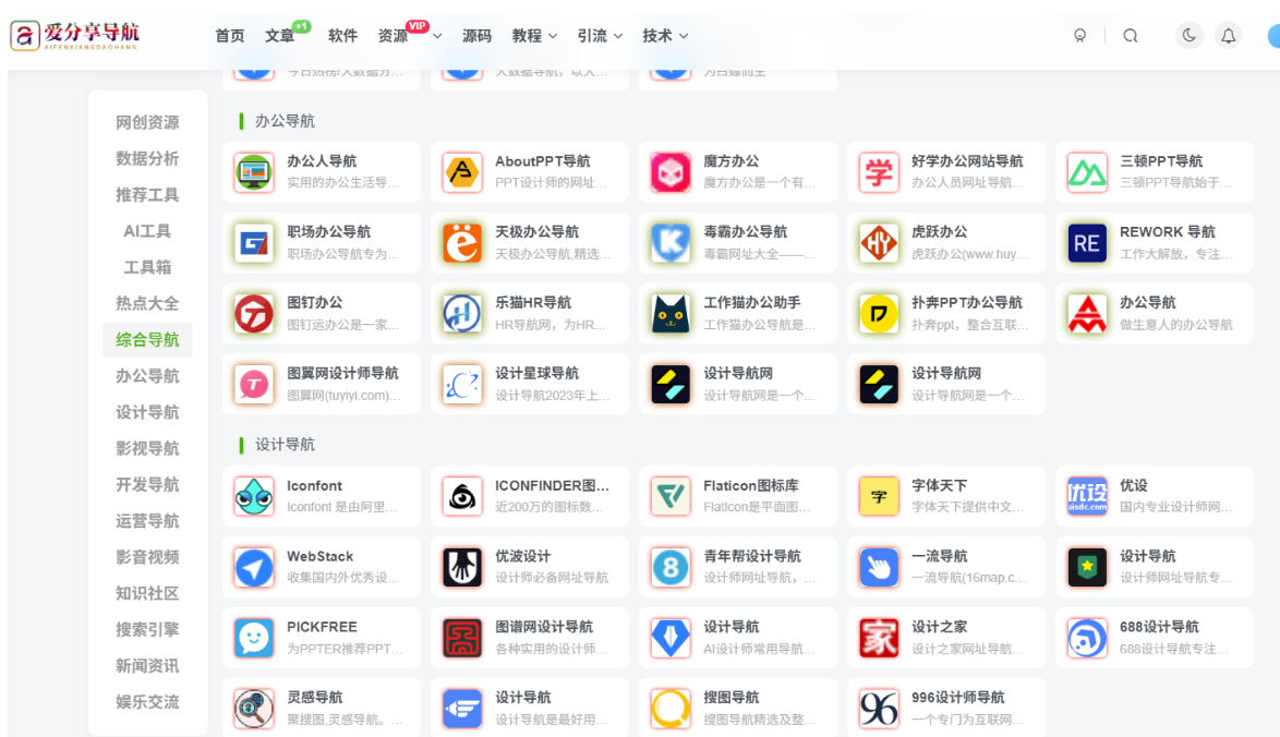 免费网站导航 app 入口盘点，实用工具不容错过-爱分享导航
