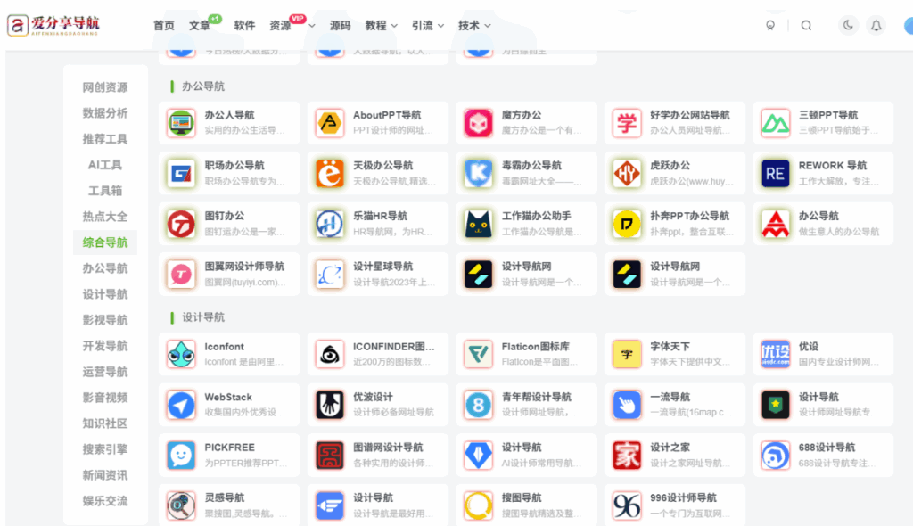 图片[1]-免费网站导航 app 入口盘点，实用工具不容错过-爱分享导航