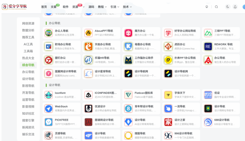 免费网站导航 app 入口大全，满足多样需求-爱分享导航