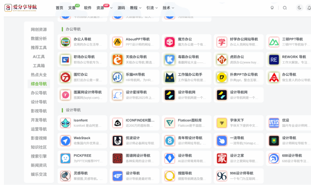 图片[1]-亲子教育资源在网址导航官网中的整合与呈现-爱分享导航