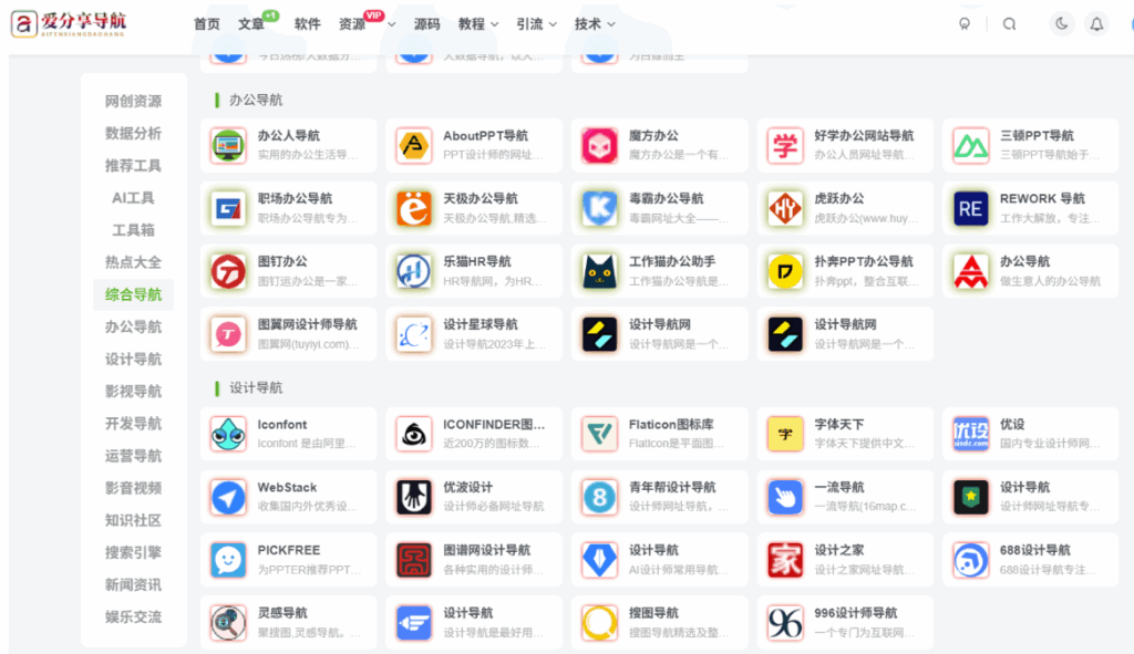图片[1]-探索谷歌网站导航的便捷功能与优势-爱分享导航