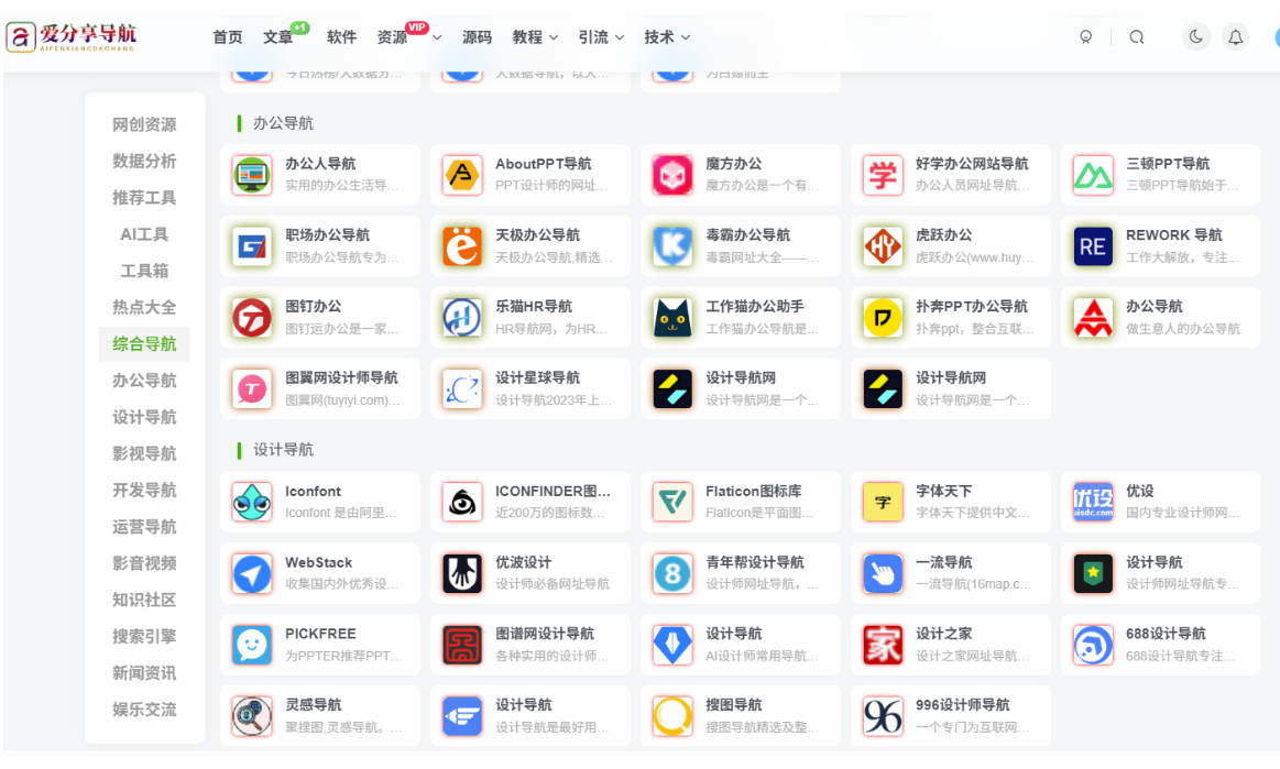 手机网站导航好用性调查：哪个才是你的菜？-爱分享导航