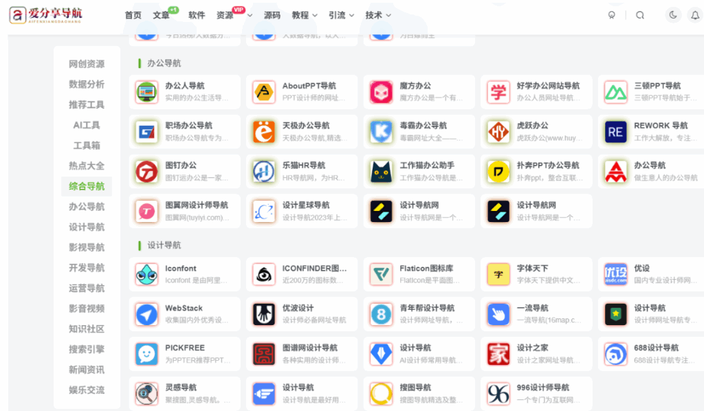 图片[1]-对比各大网址导航，哪个最好？有答案了！-爱分享导航