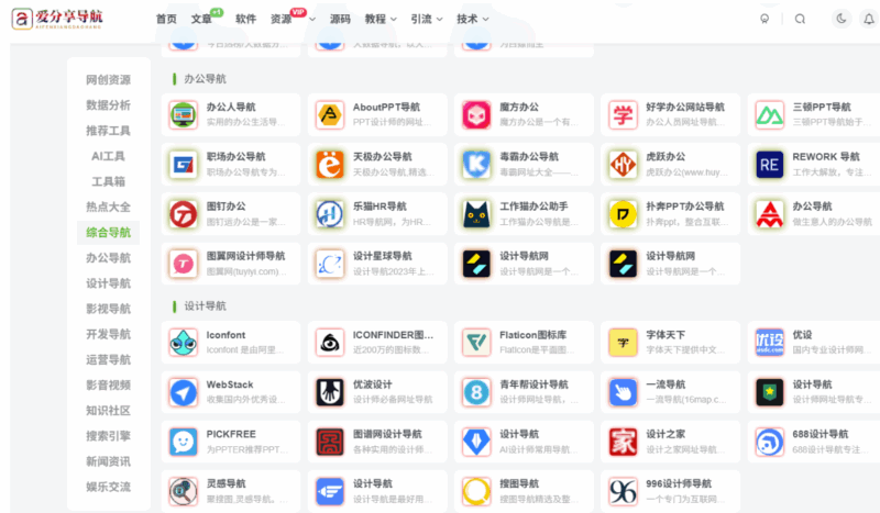 揭秘：究竟哪个网址导航才是最优选择？-爱分享导航