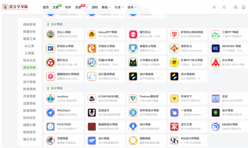 图片[1]-免费超清资源在线观看，实用网址全汇总-爱分享导航