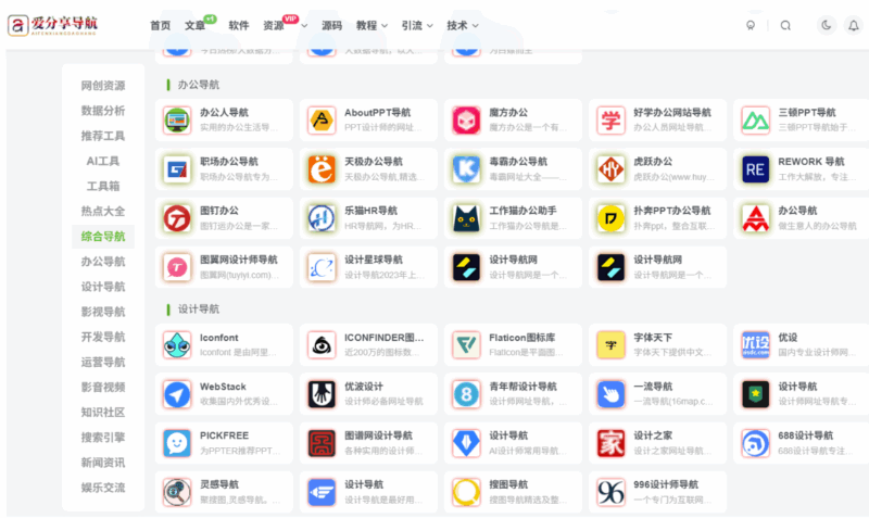 精准高效的视频网址导航，快速定位心仪影片-爱分享导航