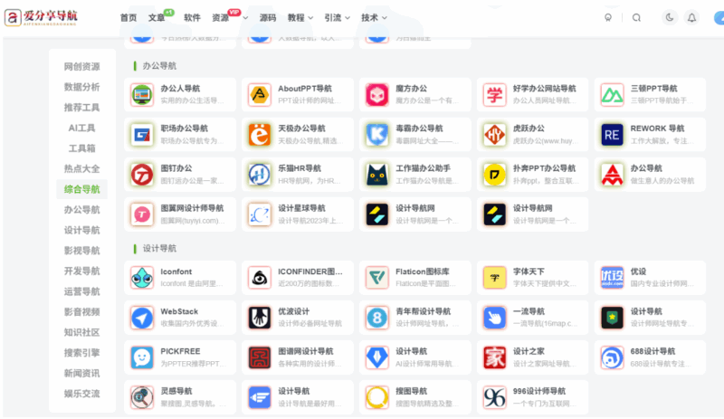 探寻手机网址导航哪个好：功能与用户体验的双重考量-爱分享导航