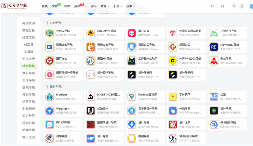 图片[1]-解读UC浏览器网址导航背后的智能推荐算法-爱分享导航