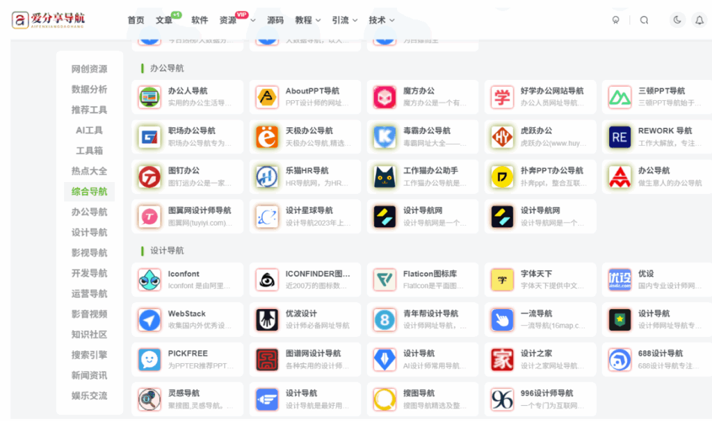 图片[1]-揭秘：究竟哪个网址导航才是最优选择？-爱分享导航