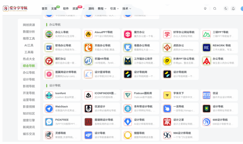 利用AI技术增强旅游网站导航的智能化-爱分享导航