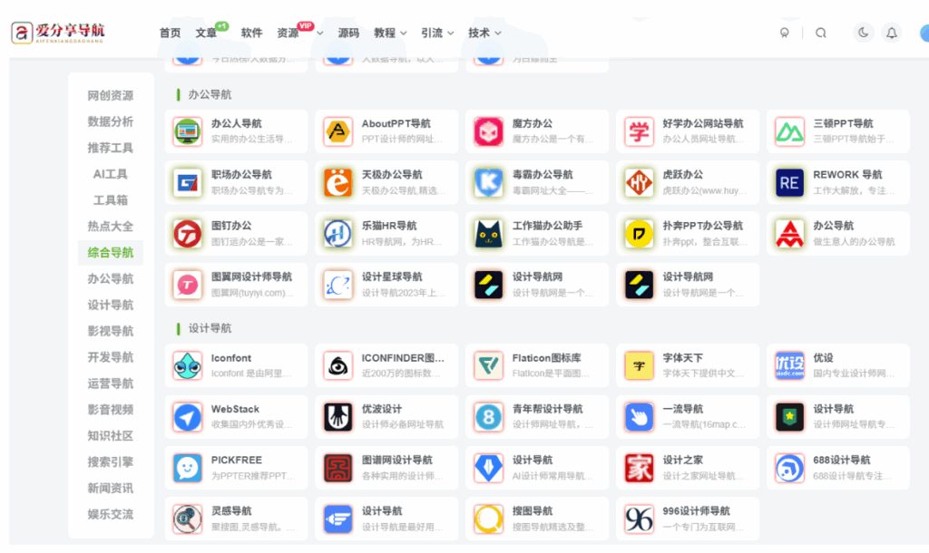 图片[1]-非营利组织宣传新途径——公益性质网址导航首页开发思路-爱分享导航