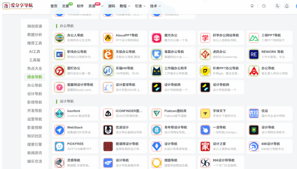 图片[1]-热门网址导航应用下载渠道汇总-爱分享导航