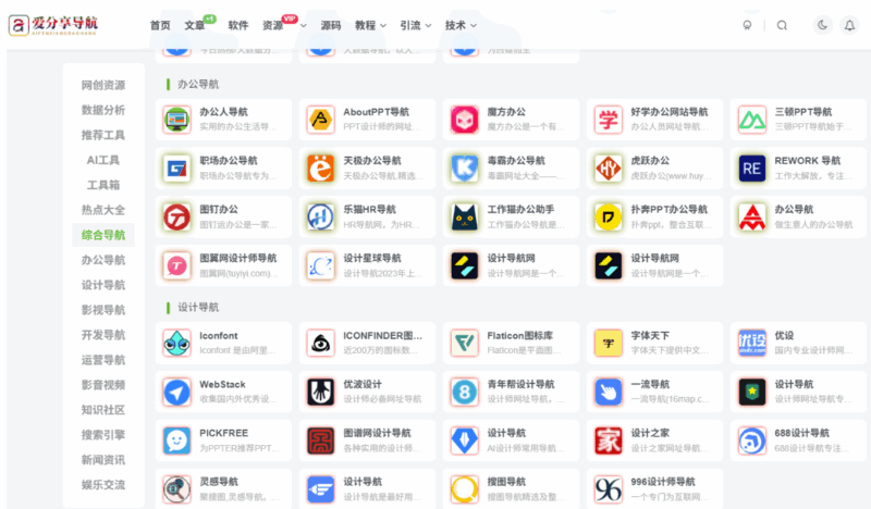 对比多款手机网址导航，揭晓手机网址导航哪个好的真相-爱分享导航