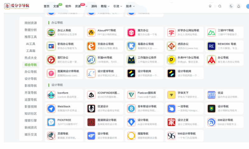 安全网址导航与网络防火墙的配合-爱分享导航