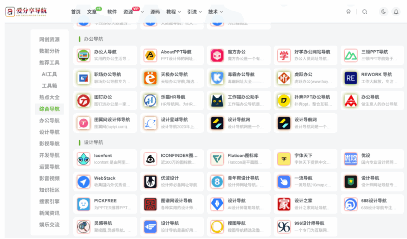 解读UC网址导航的个性化设置功能-爱分享导航