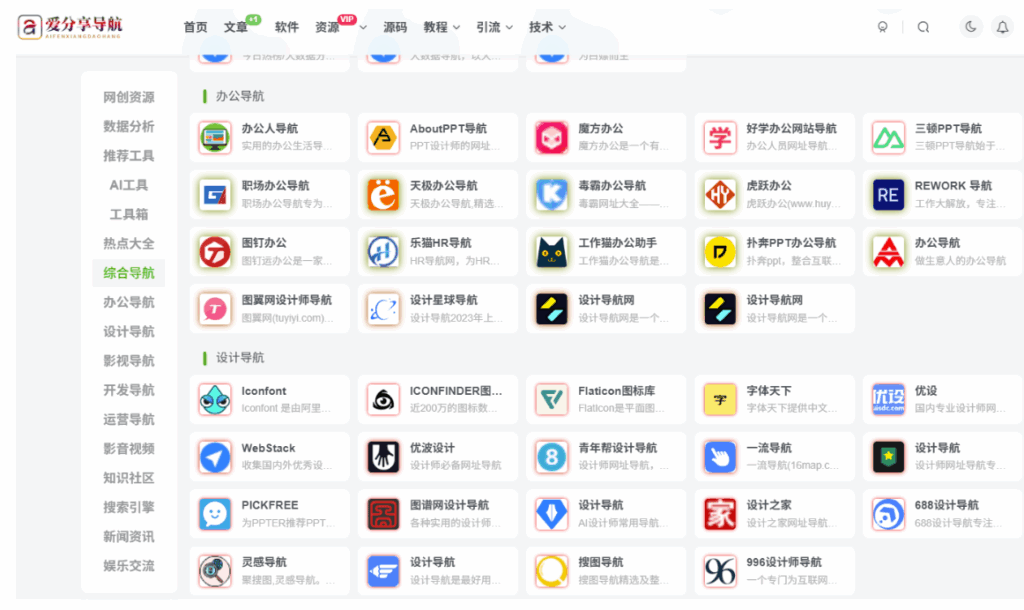 图片[1]-如何通过网址导航下载安装拓展网络资源与功能-爱分享导航