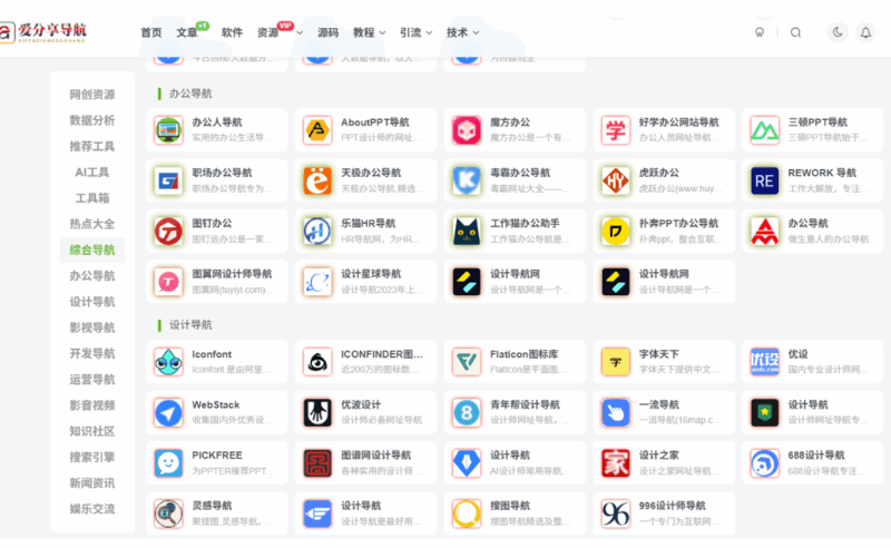 借助UC浏览器网址导航，高效浏览新闻资讯-爱分享导航