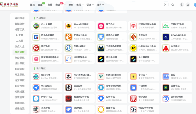 轻松定位免费网站导航 app 入口，资源随心享-爱分享导航